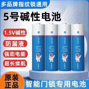 好太太指纹锁专用电池5号碱性智能锁密码门锁电子锁AA干电池五号