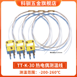 包邮热电偶线K型铁氟龙TT-K-30-SLE带插头美标高精度欧米测温线