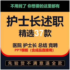 竞聘岗位护士述职个人简历PPT报告演讲护理模板护士长工作汇报