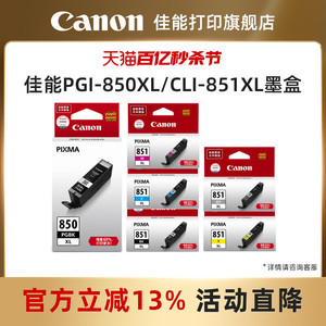 佳能打印旗舰店原装墨盒PGI-855 PGBK PGI-850PGBK CLI-851BK/C/M/Y/GY（适用iP7280/iP8780/iX6880/iX6780）
