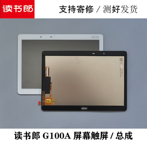 readboy/读书郎 G100A G500X V100 学习平板触摸外屏总成屏幕