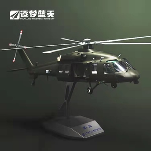 直20直升机锌合金珠海航展爆款Z20z20航模逐梦蓝天成品纪念模型