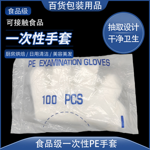 加厚食品级专用一次性手套耐用餐饮塑料透明cpe商用薄膜厨房袋装