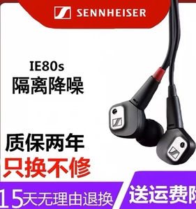 SENNHEISER/森海塞尔IE80S监听耳机有线入耳式重低音HIFI发烧耳塞