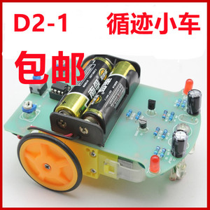 智能循迹小车套件diy d2-1巡线小车电子制作材料自动寻迹小车散件