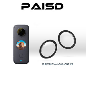 insta360 one x2保护镜硅胶套钢化膜边框保护壳全景运动相机隐形子弹时间自拍杆升级镜头保护盖防磕防摔配件