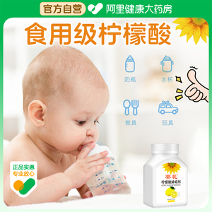 葵花婴儿宝宝洗奶瓶清洁剂清洗专用便携装食品级柠檬酸除垢剂正品