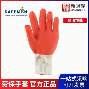 SAFEMAN君御7102耐磨胶片手套PVC挂胶耐油手套包装印刷劳保手套