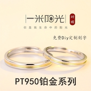 PT950铂金情侣戒指一对18K白金女戒结婚对戒订婚男戒女友生日礼物