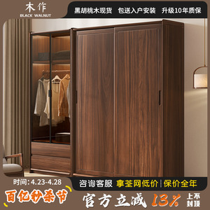 新中式实木衣柜家用卧室黑胡桃木现代简约小户型新款2024爆款衣橱