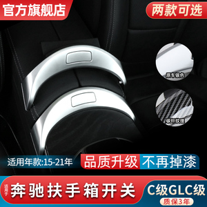 适用奔驰C级GLC260 300扶手箱开关按键C180C200银色电镀面板C300L