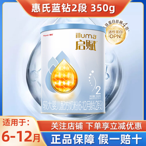 【23年8月产】惠氏新国标启赋蓝钻2段350g婴幼儿配方奶粉二段罐装