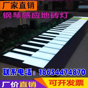 LED钢琴感应地砖灯户外广场楼梯台阶 地面脚踩感应七彩变色地板灯
