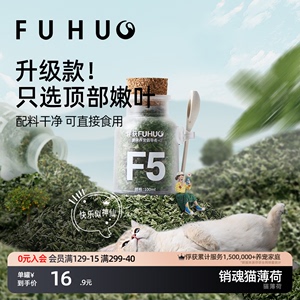 俘获F5猫薄荷粉球食用猫草盆栽化毛球猫酒清新口气猫零食饮水喷雾