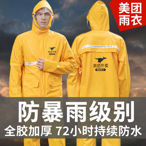 美团雨衣外卖骑手骑行装备防水雨裤套装男款专用防雨服防暴雨雨披