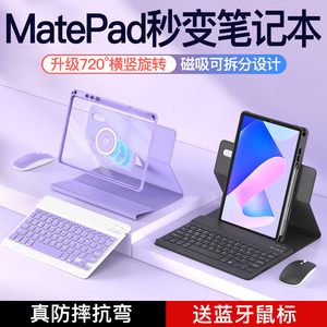 华为平板matepad11蓝牙键盘保护套专用2023款带笔槽鼠标套装柔光版pro12.6一体air11.5磁吸m6适用荣耀v8pro壳