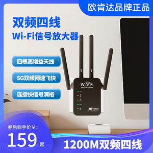欧肯达wifi信号放大器穿墙王放大扩展无线双频道wifi增强器中继器