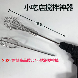 打蛋器头304不锈钢商用加长打面糊麻酱鸡蛋液电动肉馅电钻搅拌棒