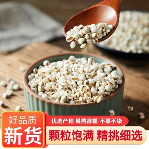 贵州特产农家薏米薏仁米杂粮粗粮多规格可选择