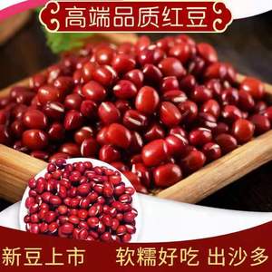 黑龙江东北红小豆正宗红豆农家自产多规格选择