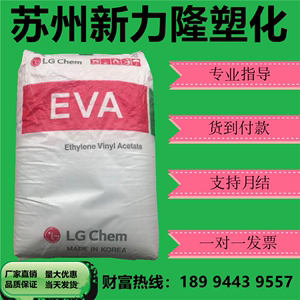 EVA韩国LG 33045 热熔级热熔胶抗结块 电线电缆透明级EVA塑胶原料