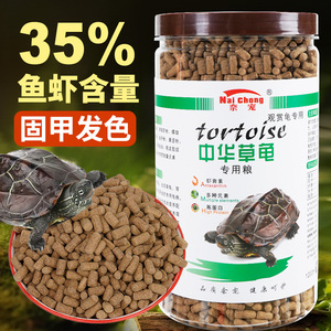 中华草龟龟粮饲料墨龟专用粮大颗粒乌龟半水龟粮通用中大龟高蛋白