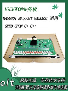 华为16口pon板 h805gpfd ma5608t ma5683t业务板 含C+ C++光模块