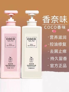 法国进口COCO香水洗发水护发素套装沐浴露香味持久留香控油72小时
