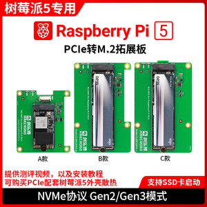 树莓派5 PCIE M.2 SSD固态硬盘扩展板固态接口 NVMe协议 扩容套件