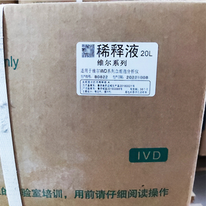 济南启明医学维尔WD  紫宸ZC血细胞分析仪清洗液5L 稀释液20L VET