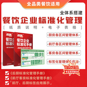 邵德春正版餐饮企业6S标准化管理教程全套 华博抖音同款全新彩印