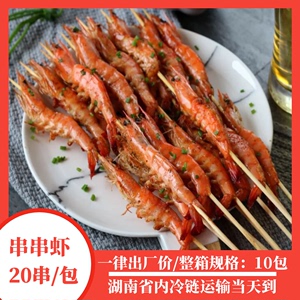 海虾串湘西基围虾串虾小串鲜活冷冻海鲜铁板油炸烧烤食材20串1包