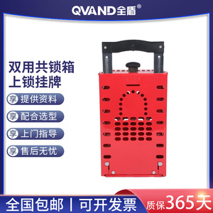 QVAND全盾 双用共锁箱 壁挂式手提两用小型锁具站 集群钥匙管理箱