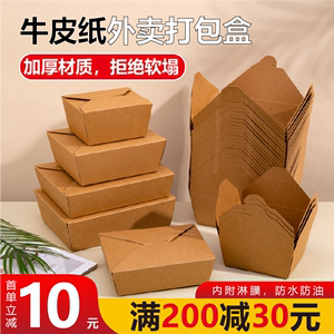 一次性牛皮纸食品专用打包盒餐盒长方形炸鸡盒烤肉拌饭外卖便当盒
