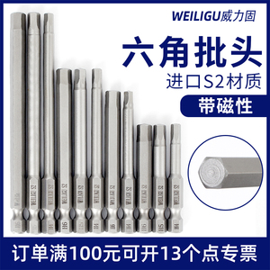 WEILIGU强磁进口s2内六角批头气动电动螺丝刀披头电钻外6方工业级