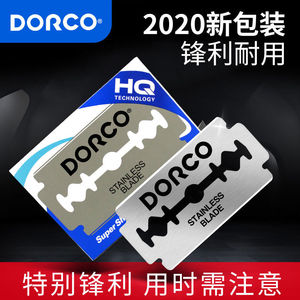 DORCO进口多乐可刀片刮胡须刀片不锈钢双面刀片剃须刀片刮脸刀片