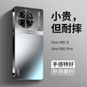 适用vivox90系列手机壳x90pro新款磨砂全包防摔+90s的保护套por高级感vovo男女生新品vivix十x9o外壳曲面屏潮