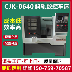 精品CJK0640斜轨线轨数控车床高精度数控机床