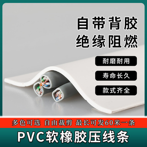 PVC橡胶软线槽自粘隐形压线条明线线槽明装家用电线网线地面遮挡