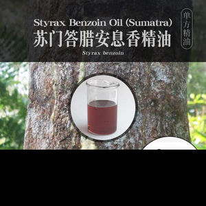 柔续®苏门答腊安息香精油10ml单方精油植物芳疗精油美容院用油