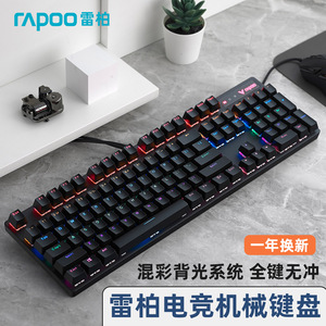 雷柏V500PRO机械键盘104键RGB电竞游戏吃鸡台式笔记本电脑通用