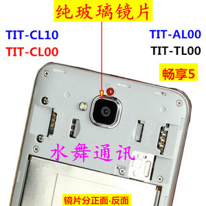 适用华为TIT-CL10 畅享5摄像头镜面 手机外壳照相机玻璃手机镜片