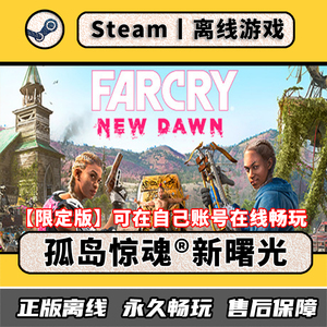 孤岛惊魂新曙光 Steam离线中文电脑游戏 PC正版单机全DLC包更新