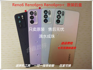 适用OPPO Reno6原装手机玻璃后盖外壳Reno6Pro维修专用胶，散热贴