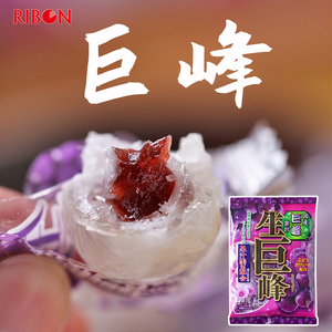 【ribon旗舰店】日本理本生巨峰葡萄糖 生梅饴喜糖进口水果糖零食