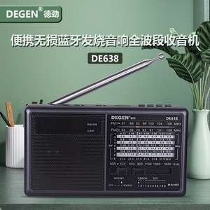 新款DE638便携式全波段收音机指针复古无损蓝牙插卡U盘发烧小音响
