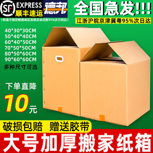 大号搬家纸箱加厚特硬打包整理箱子收纳纸盒专用包装快递纸箱批发