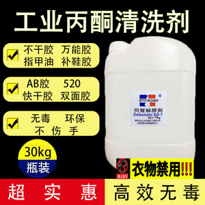 大桶解胶剂502去除剂环氧树脂溶解剂 30KG丙酮工业清洁剂溶液