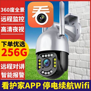 看护家APP室外防水球机高清夜视wifi手机远程监控摄像头台湾香港