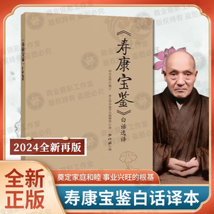 正版印光大师寿康宝鉴白话选译欲海回狂弘化社编巴蜀书社出版